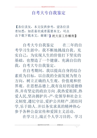 自考大专自我鉴定