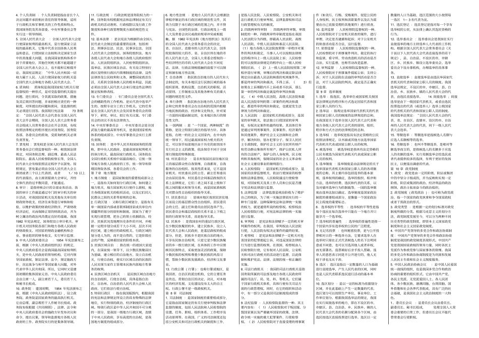自考宪法学名词_第2页