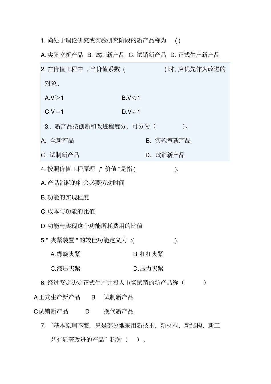 自考工程经济复习_第1页