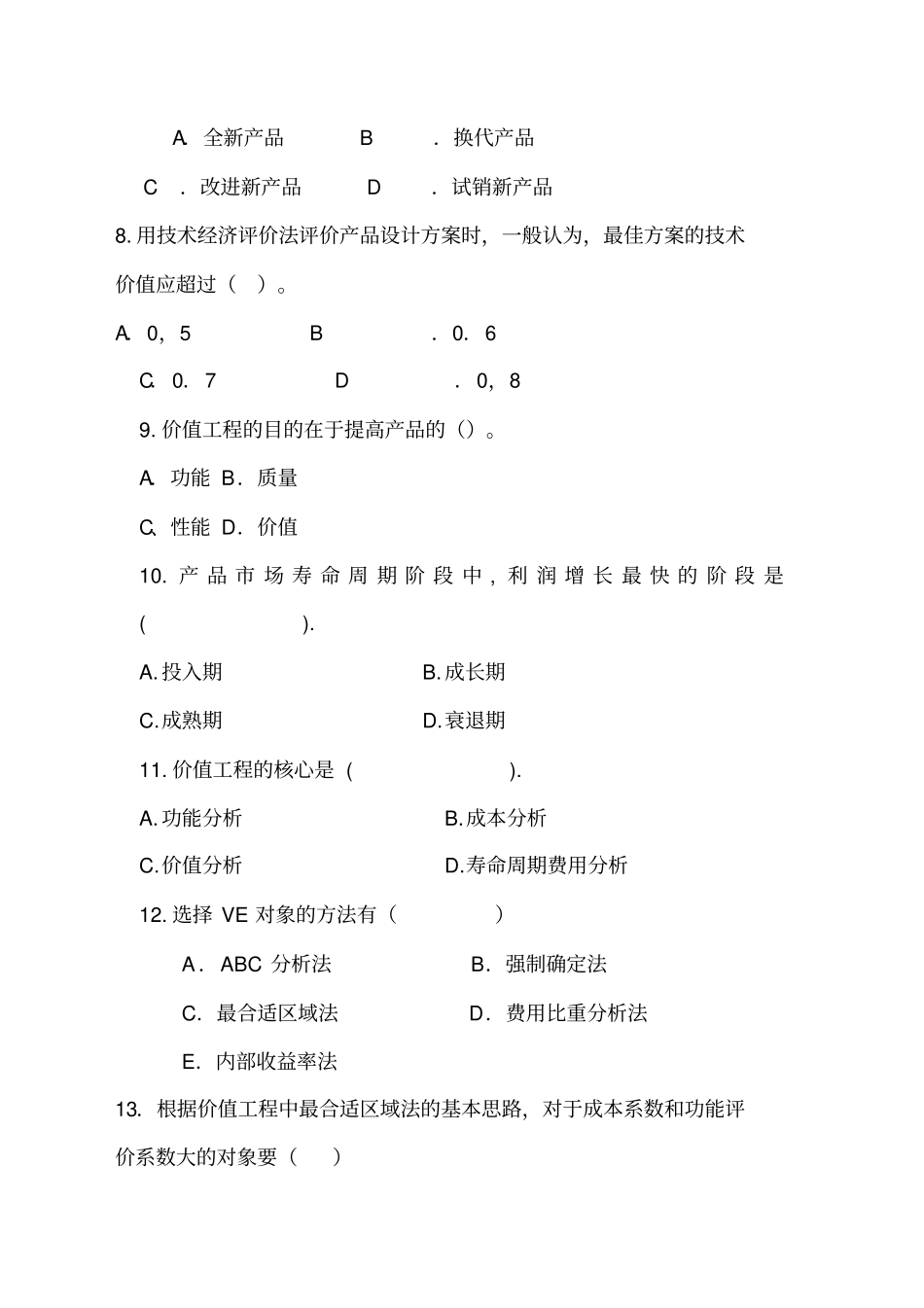 自考工程经济复习_第2页