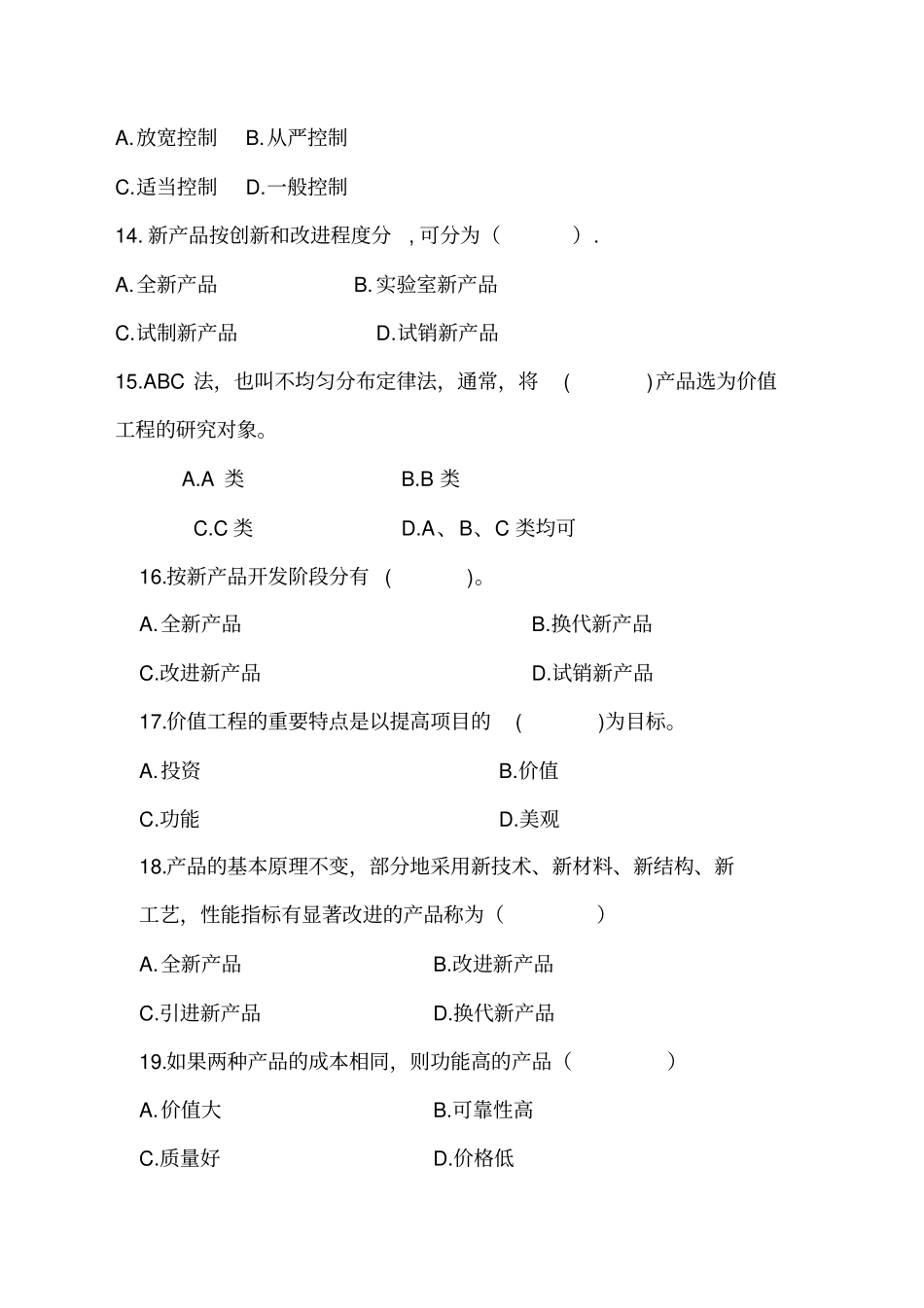 自考工程经济复习_第3页