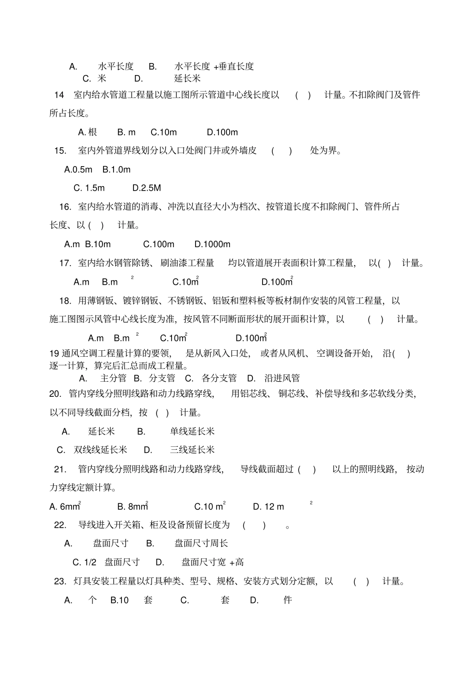 自考安装工程定额与预算复习题_第2页