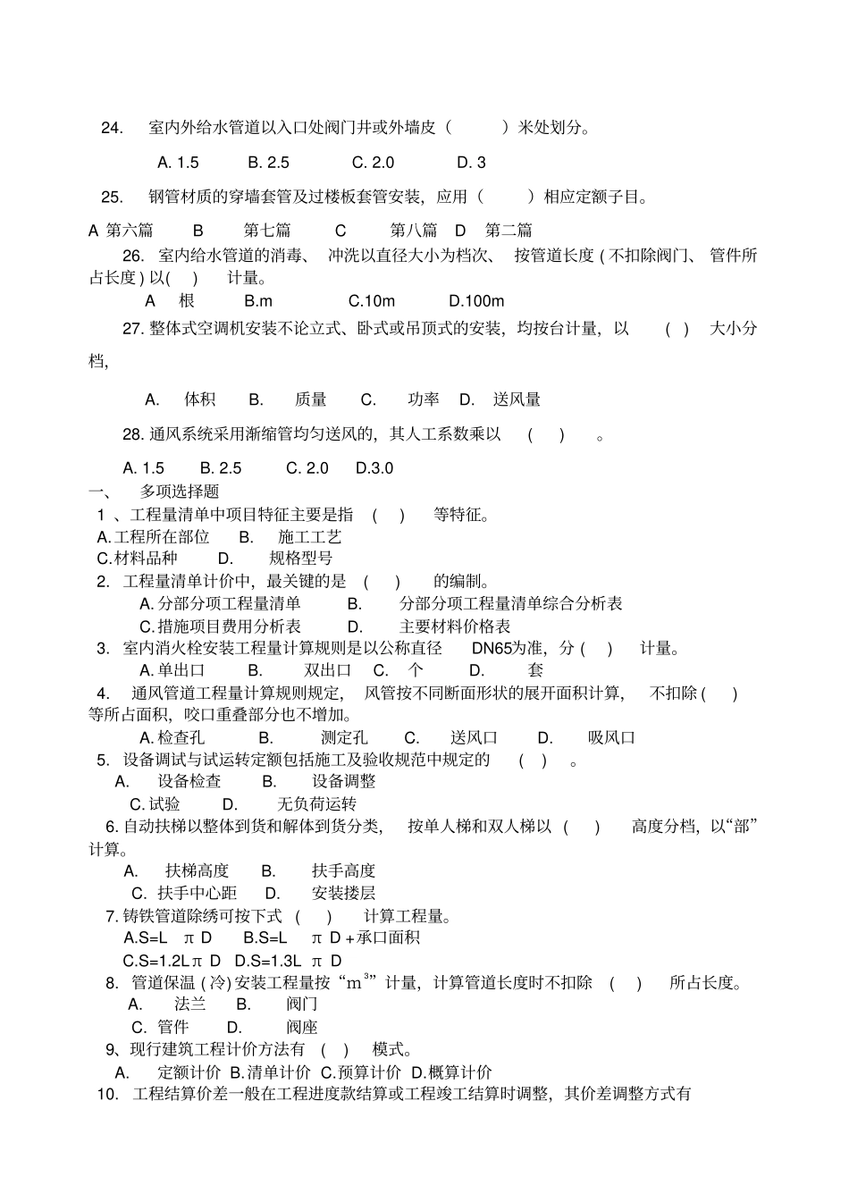 自考安装工程定额与预算复习题_第3页