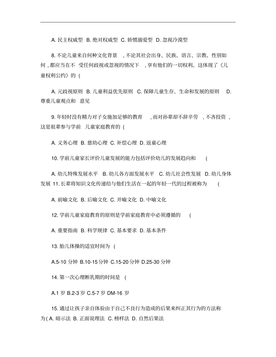 自考学前儿童家庭教育学历年试题详解汇总_第2页