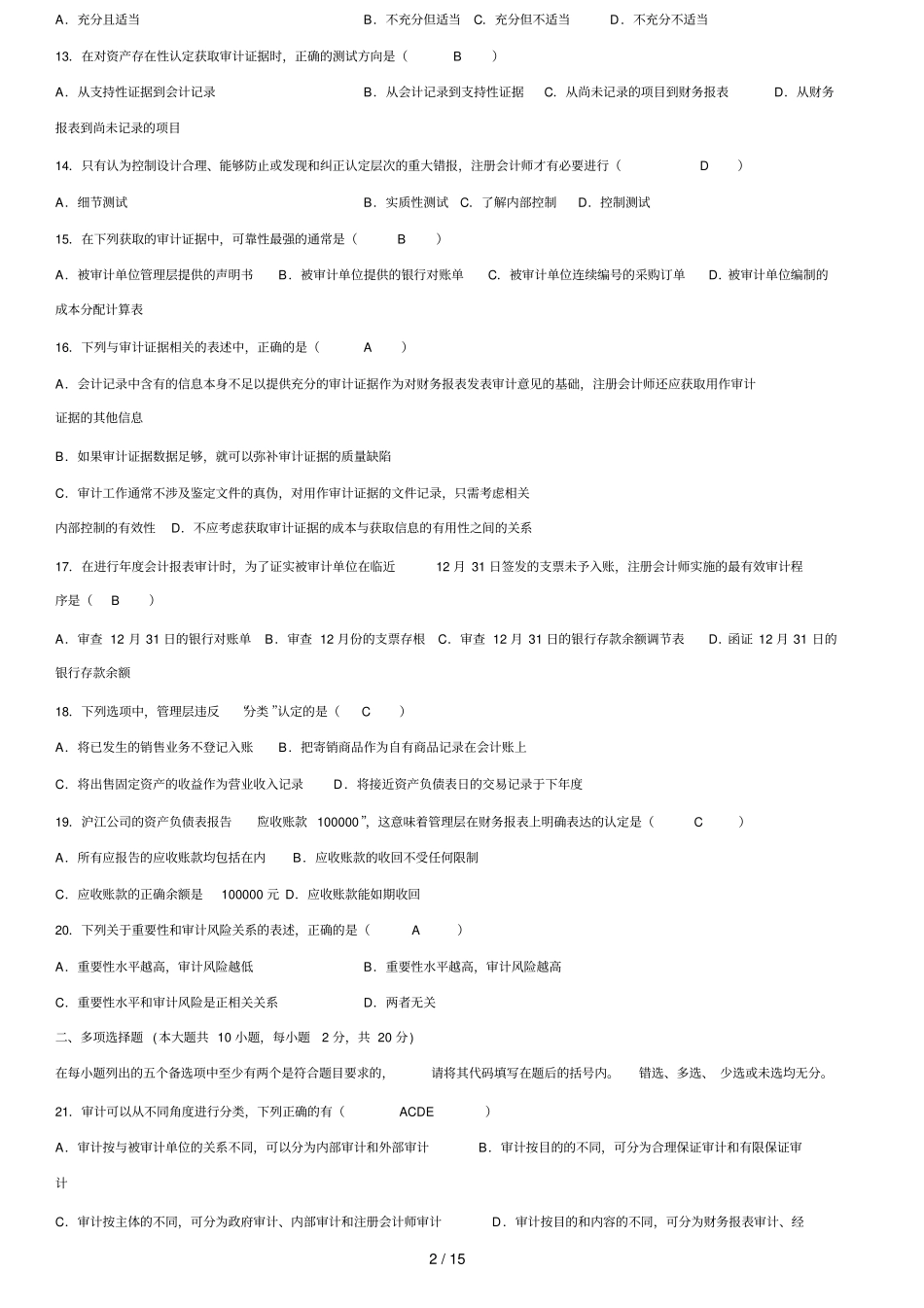 自考审计学历真题及参考答案_第2页