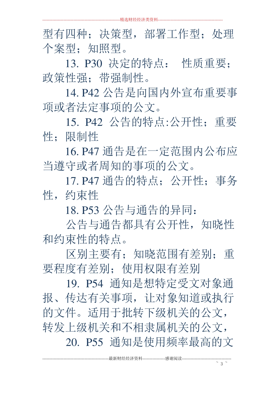 自考应用写作复习资料_第3页