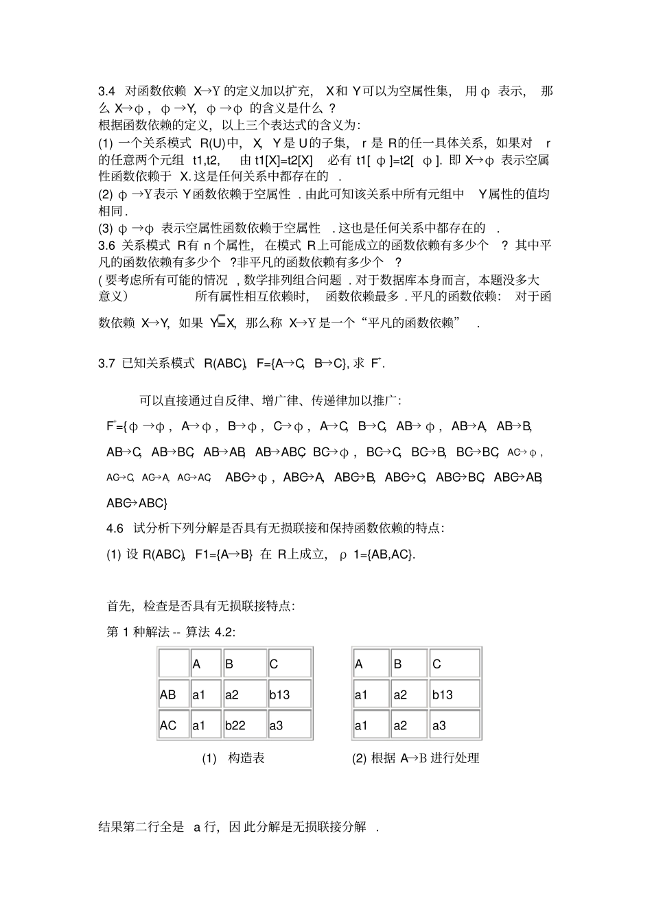 自考数据库系统原理关系模式设计理论课后习题答案_第2页