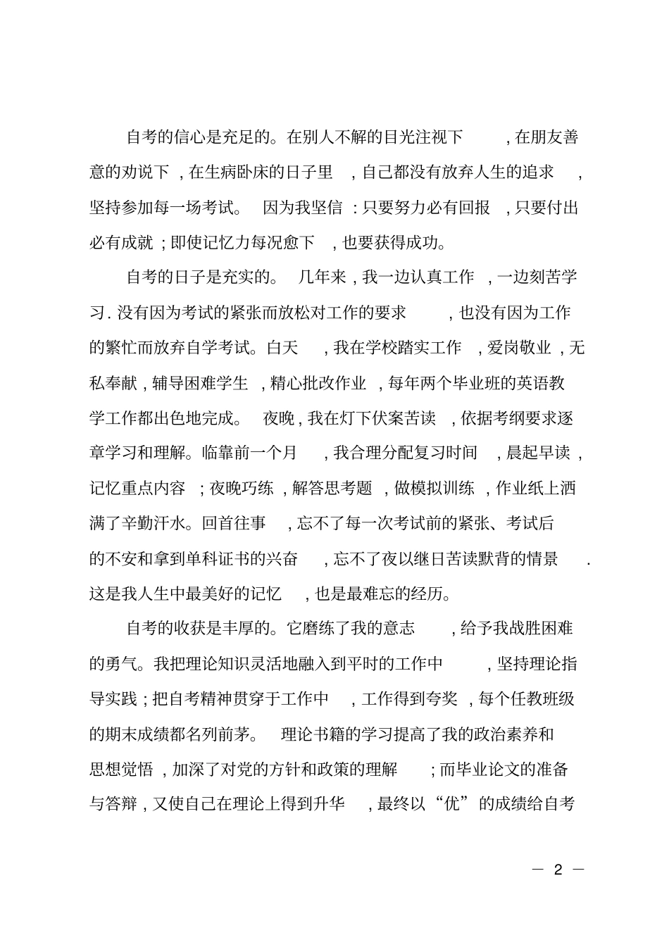 自考毕业生个人自我鉴定_第2页