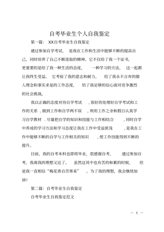 自考毕业生个人自我鉴定