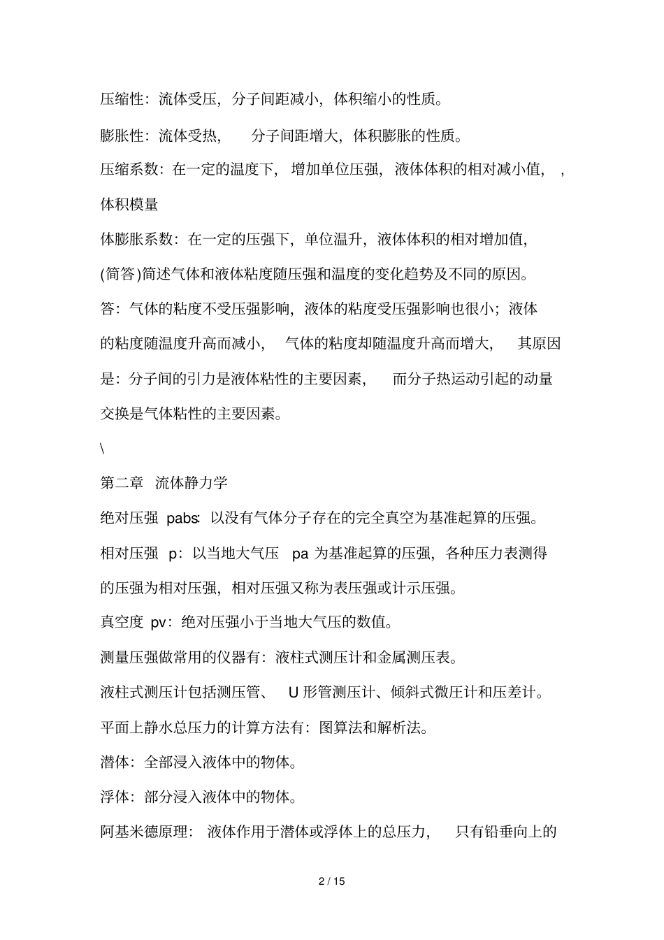自考流体力学复习考试要点_第2页