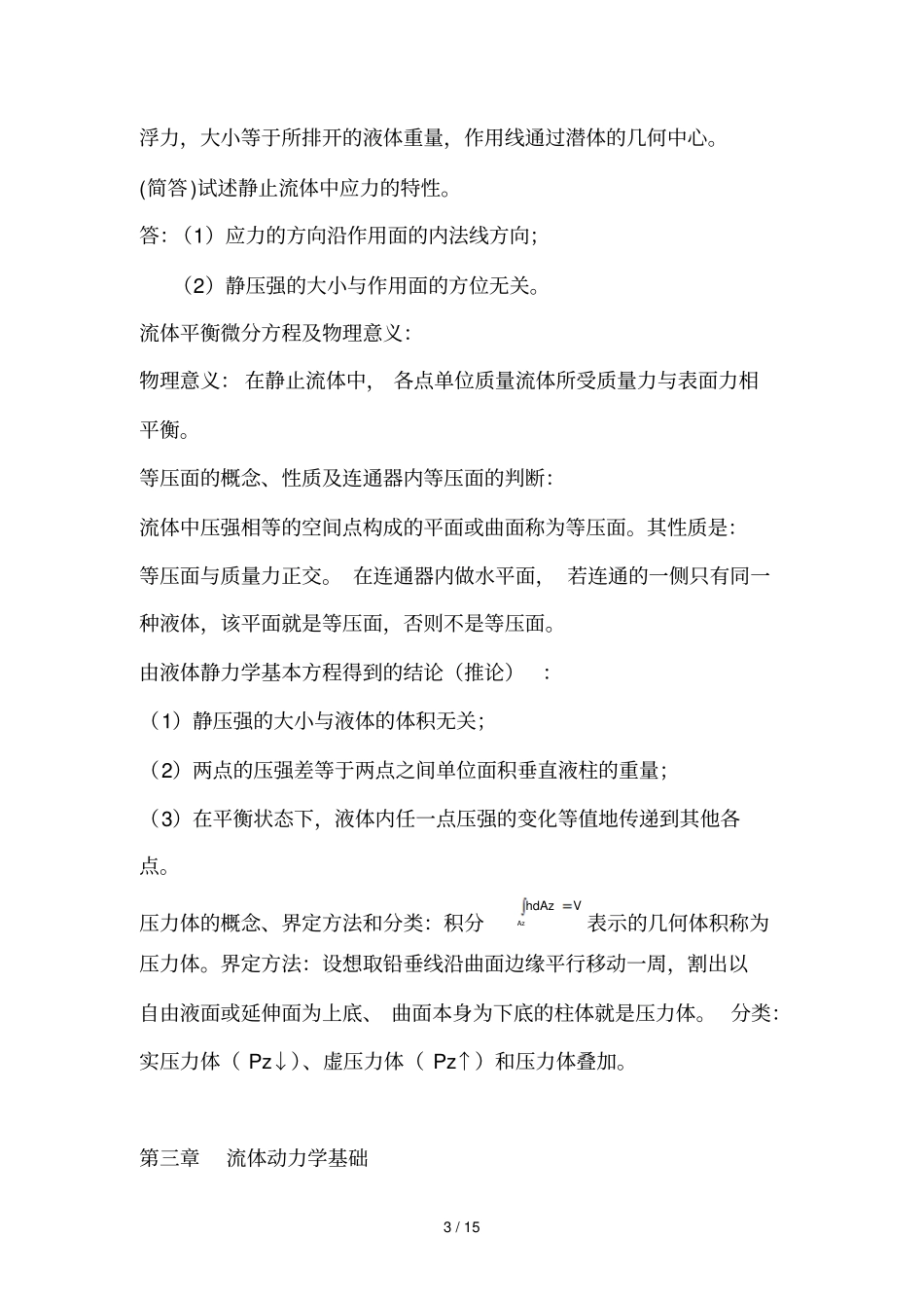 自考流体力学复习考试要点_第3页