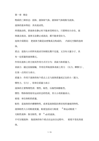 自考流体力学复习考试要点