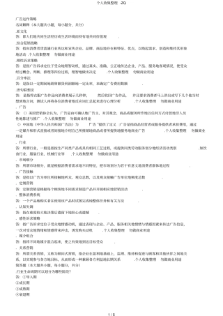 自考广告运作策略复习资料历年名词解释、简答、论述题