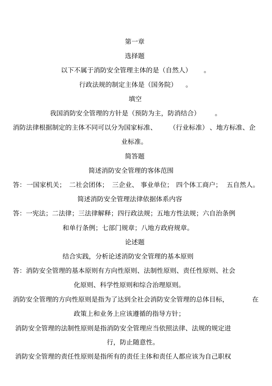 自考消防安全_第1页