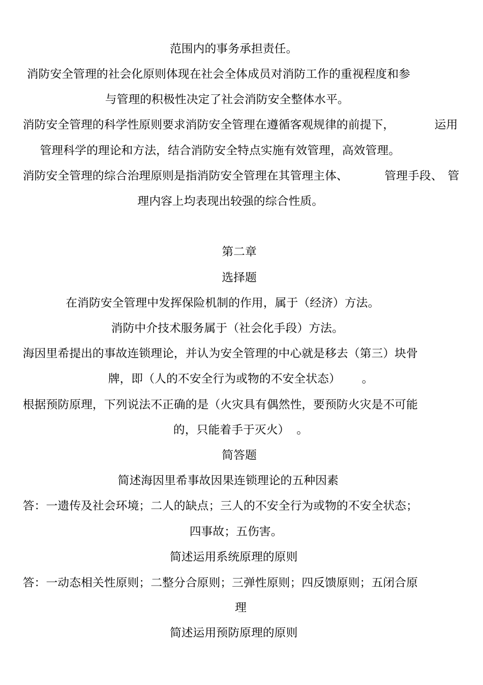 自考消防安全_第2页