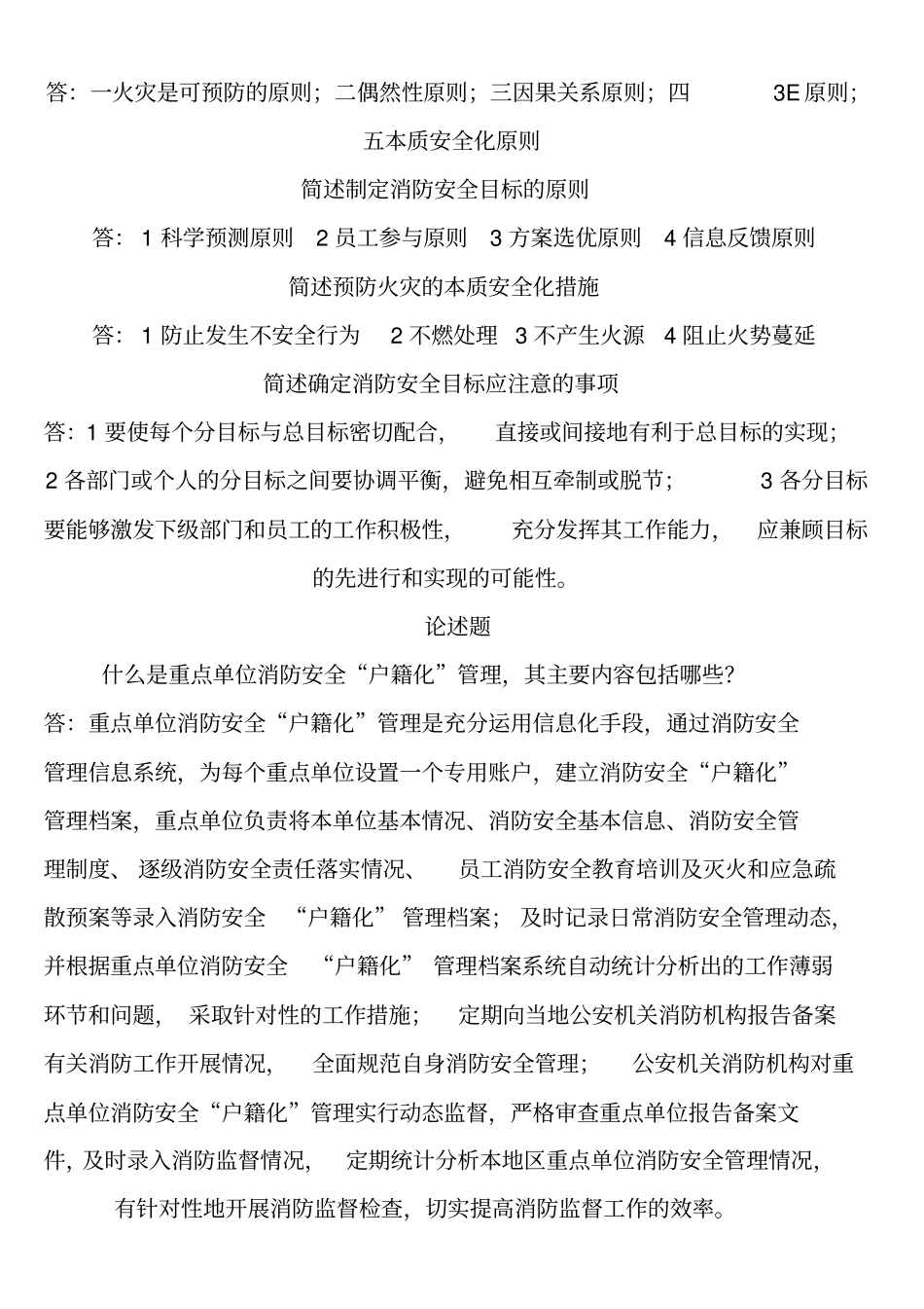 自考消防安全_第3页