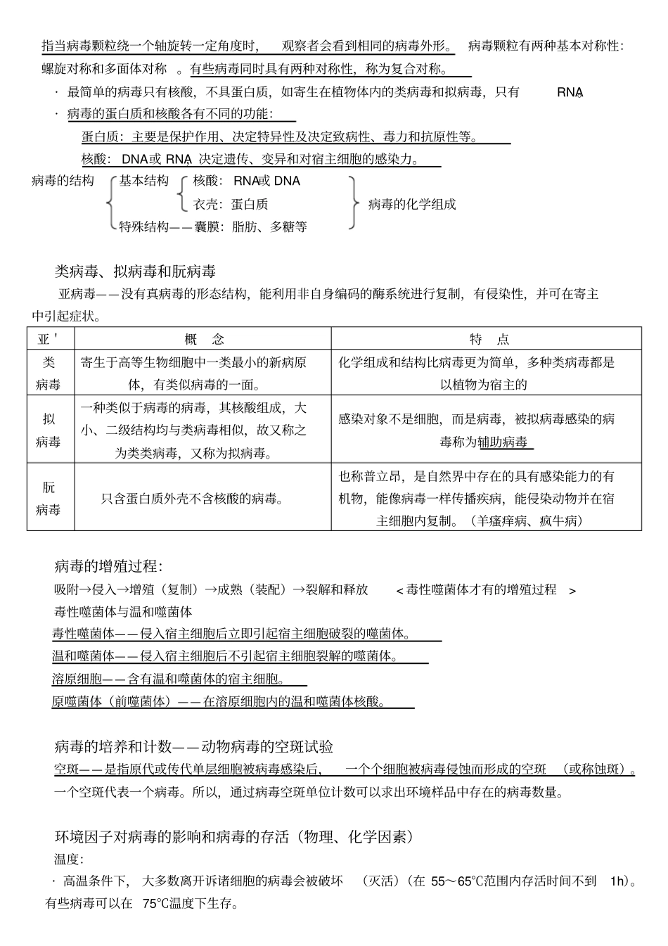自考本科环境微生物复习资料修改_第2页