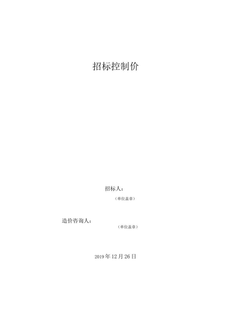 控制价编制说明_第1页