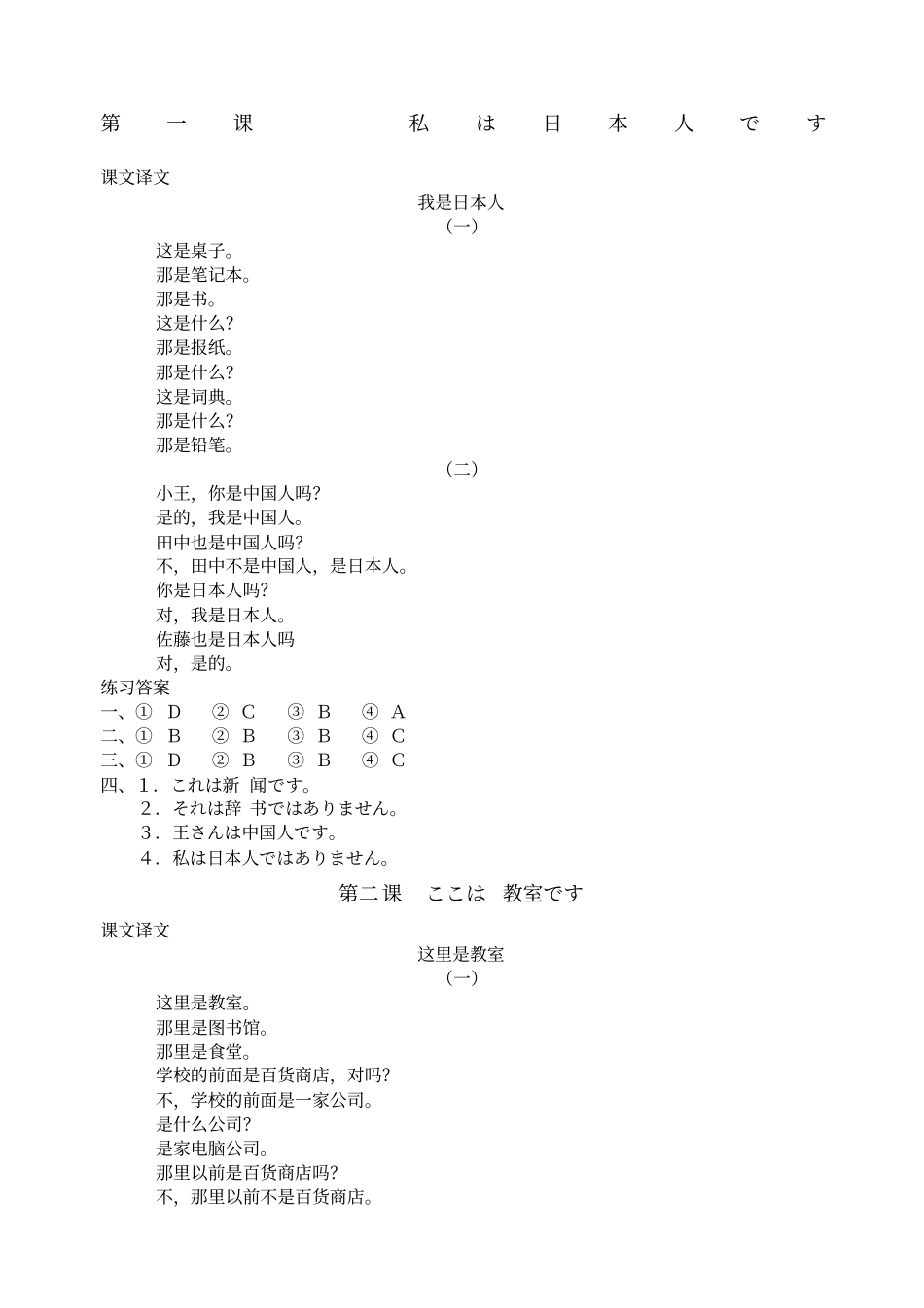 自考日语教程课文翻译与练习答案_第1页