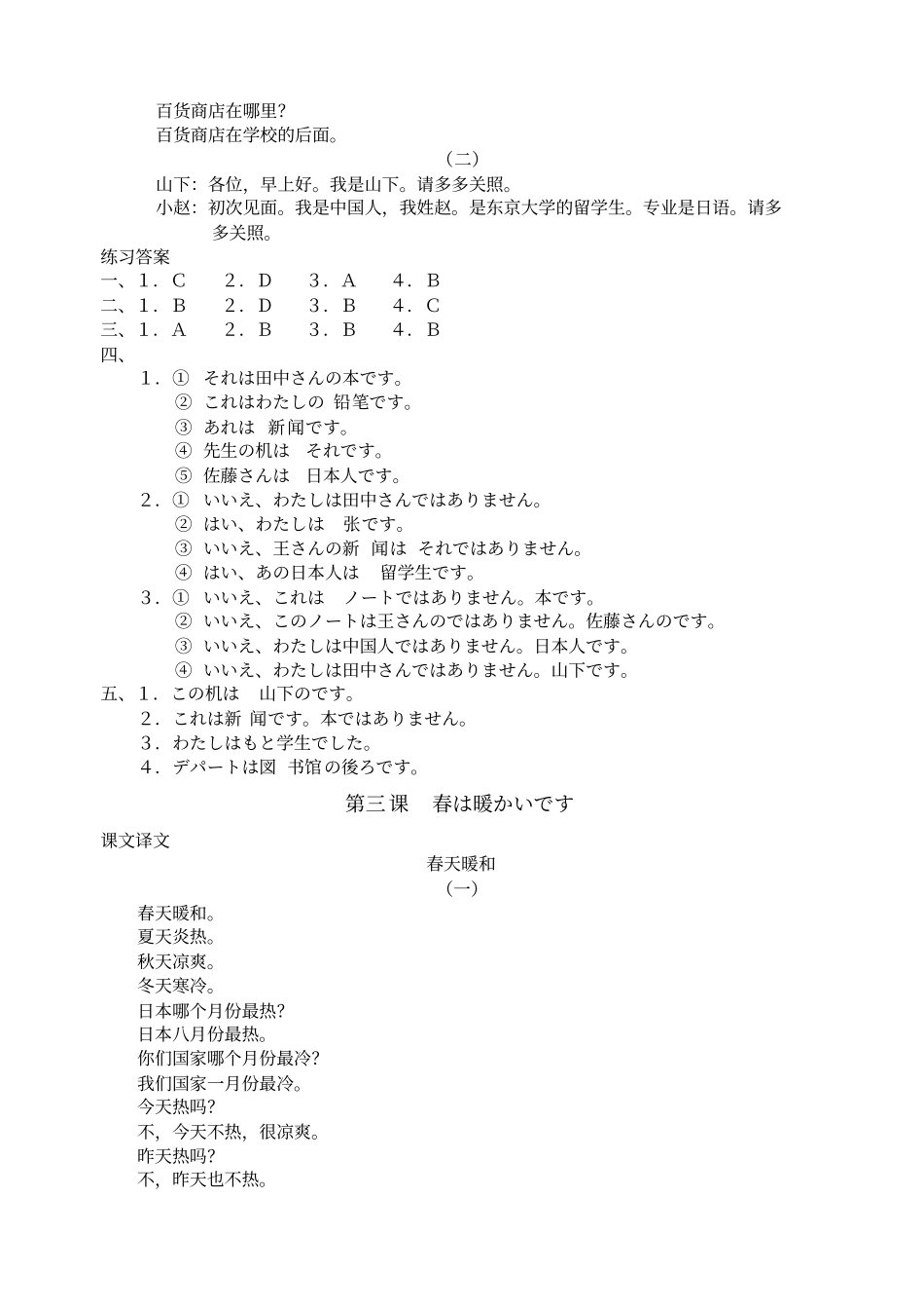 自考日语教程课文翻译与练习答案_第2页