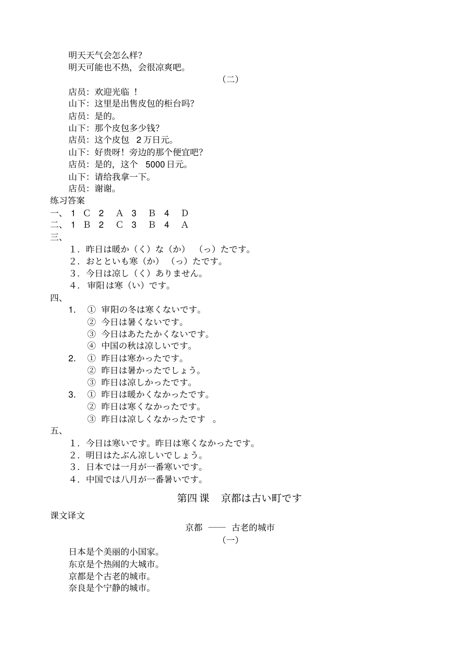 自考日语教程课文翻译与练习答案_第3页