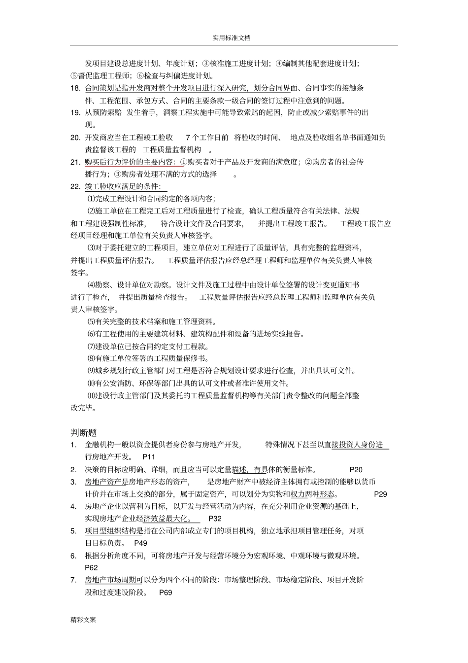 自考的房地产开发与经营重点_第2页