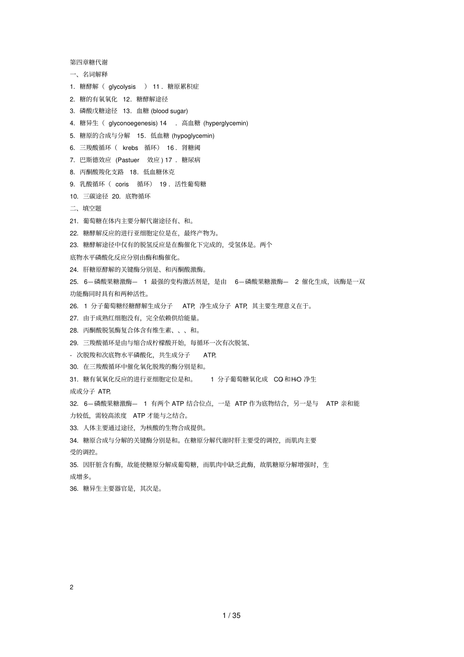 自考生物化学试题及参考答案_第1页