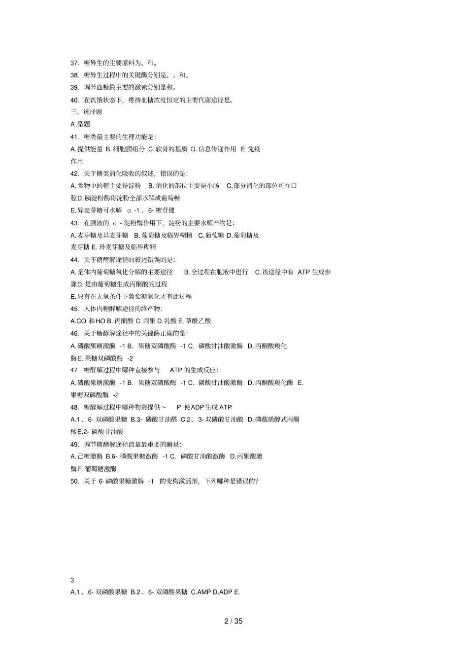 自考生物化学试题及参考答案_第2页
