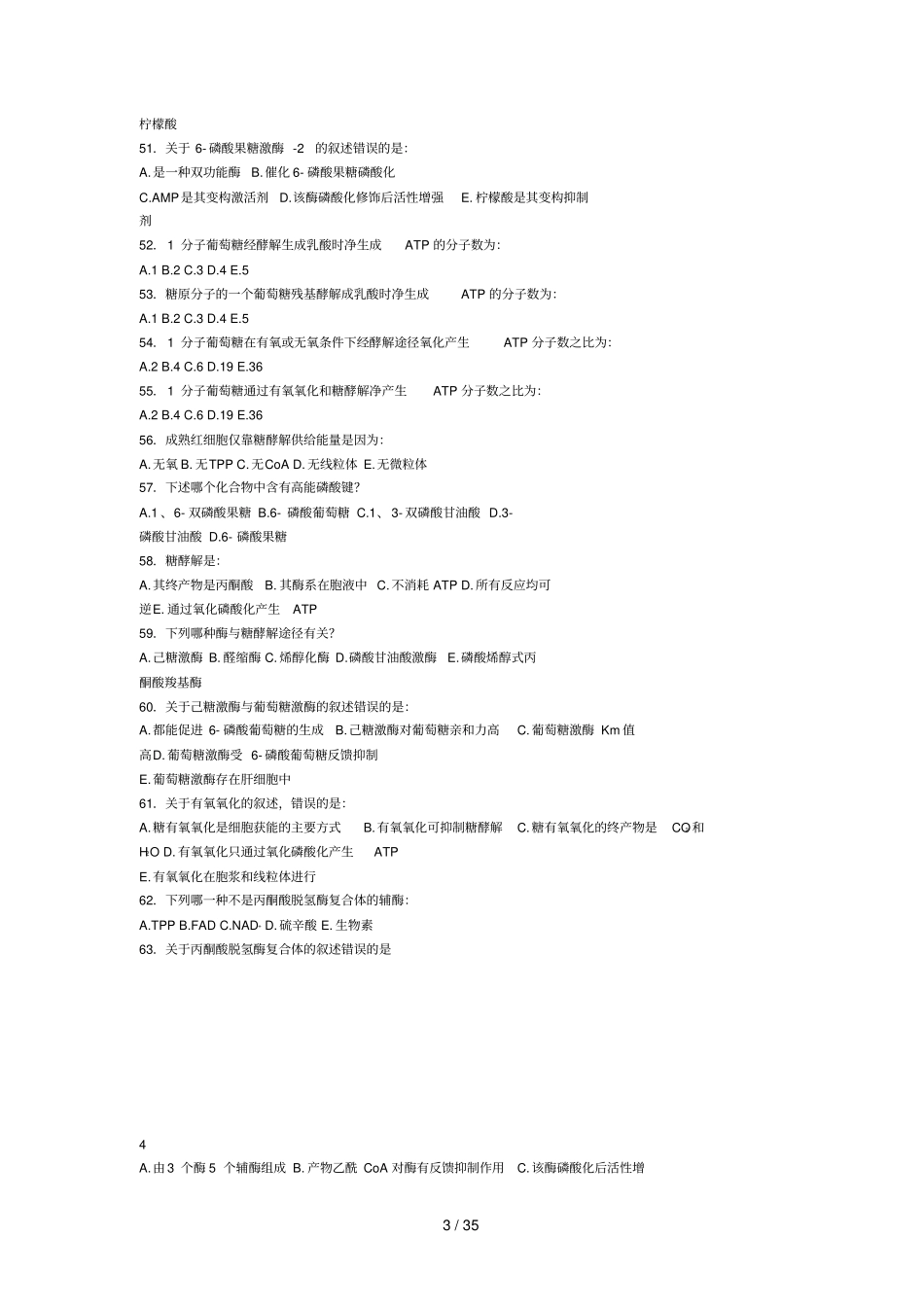 自考生物化学试题及参考答案_第3页