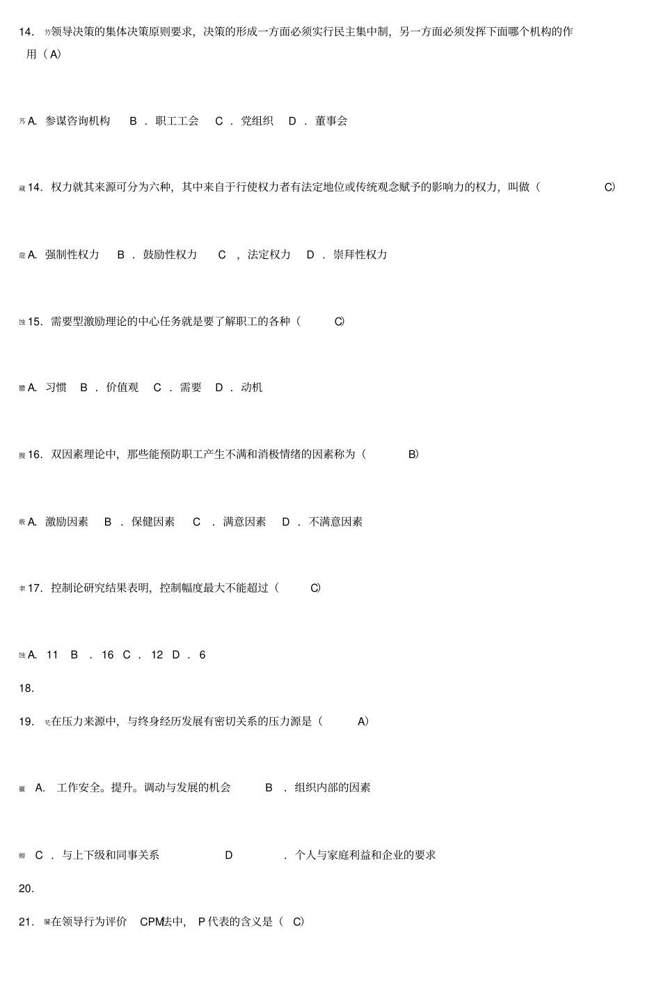 自考组织行为学模拟试卷_第3页
