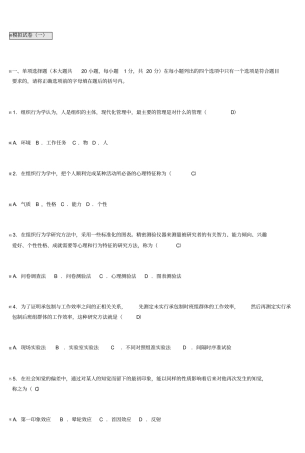 自考组织行为学模拟试卷