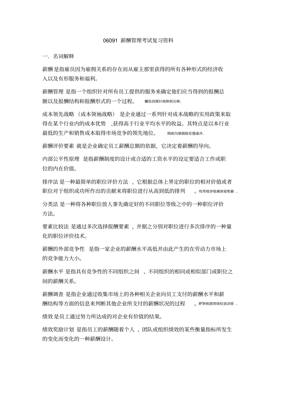 自考薪酬管理考试复习资料_第1页