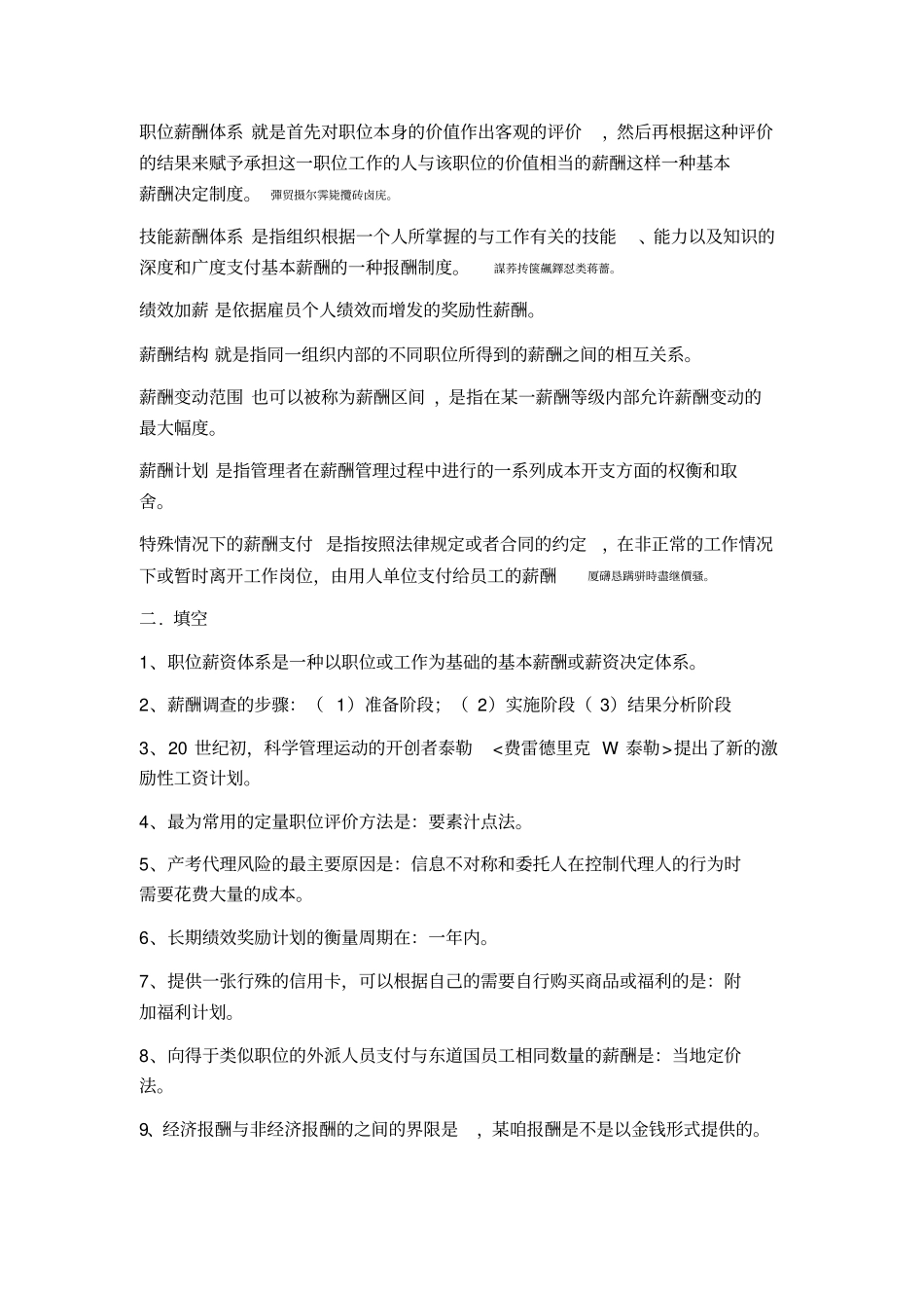 自考薪酬管理考试复习资料_第2页