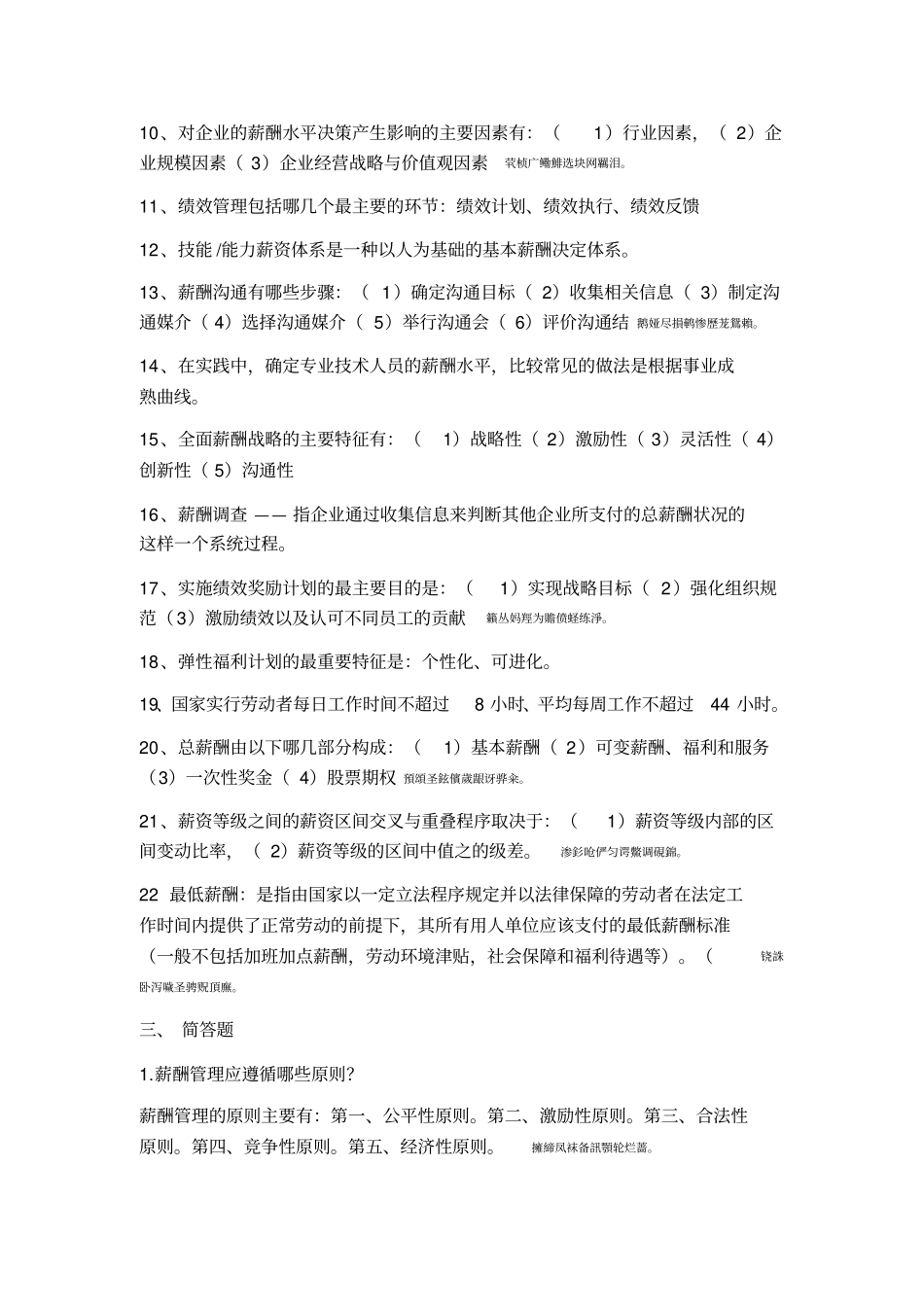 自考薪酬管理考试复习资料_第3页