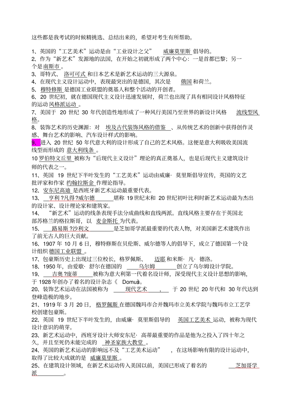 自考艺术设计史道填空题_第1页