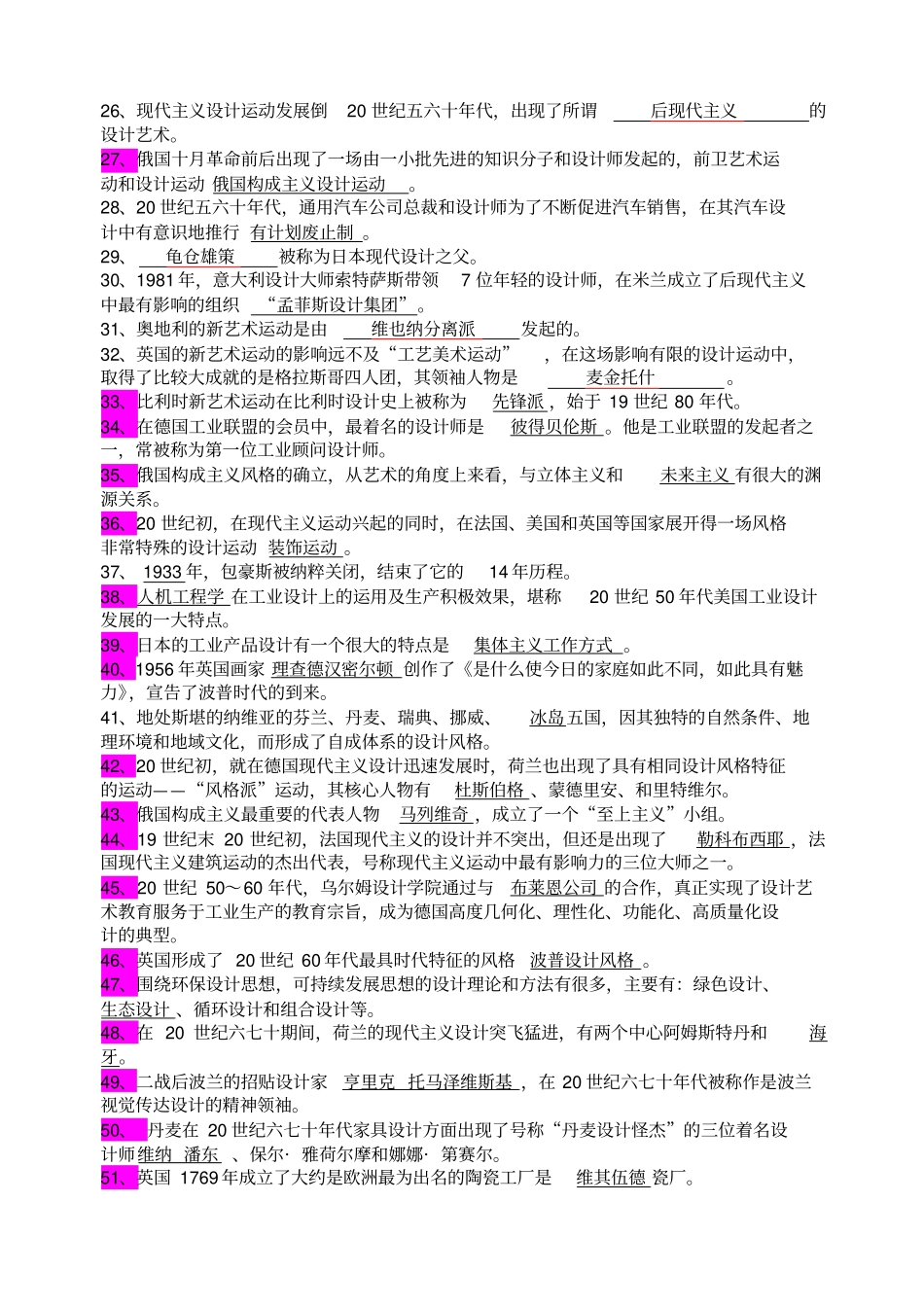 自考艺术设计史道填空题_第2页