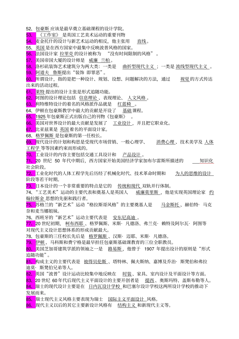 自考艺术设计史道填空题_第3页
