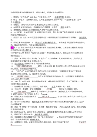 自考艺术设计史道填空题