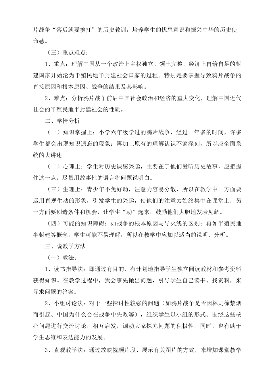 初中历史《鸦片战争》示范说课稿_第2页