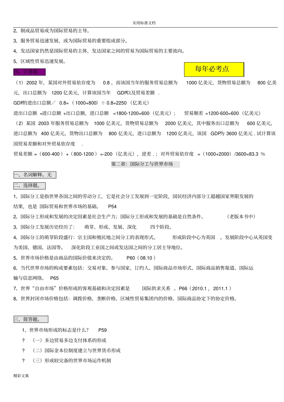 自考的00149国际的贸易理论与实务_的知识点地总结_第2页