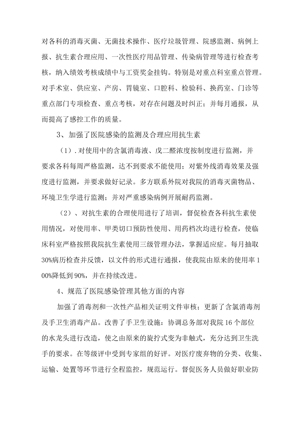 院内感染专题会议讲稿_第2页