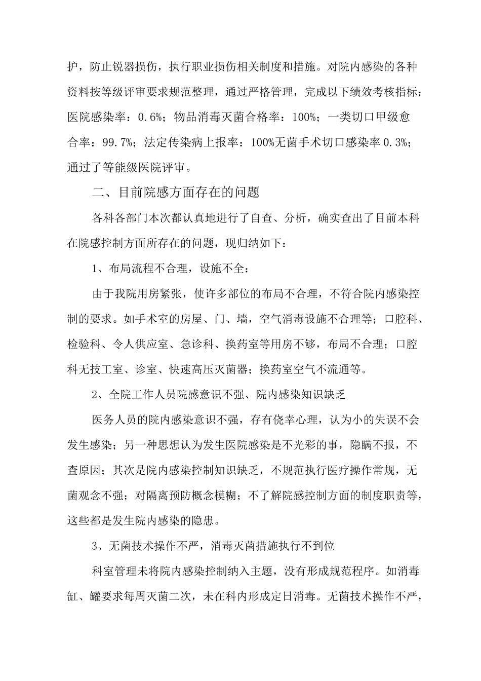 院内感染专题会议讲稿_第3页