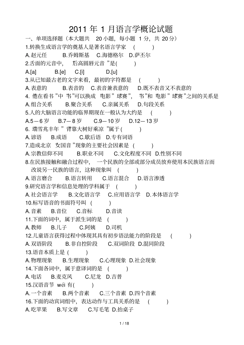 自考语言学概论考试试题及参考答案2012011_第1页