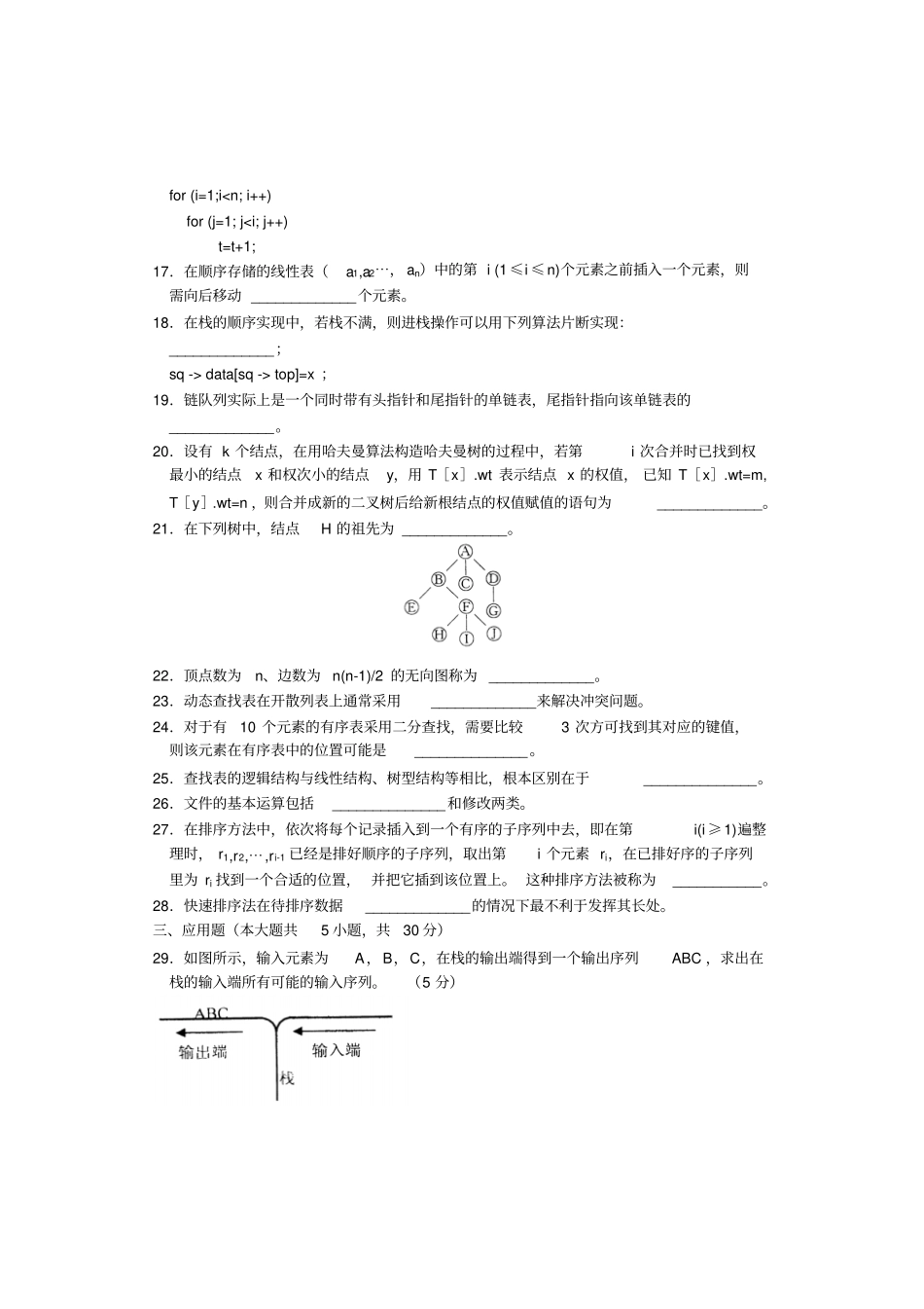 自考数据结构导论试题真题_第3页