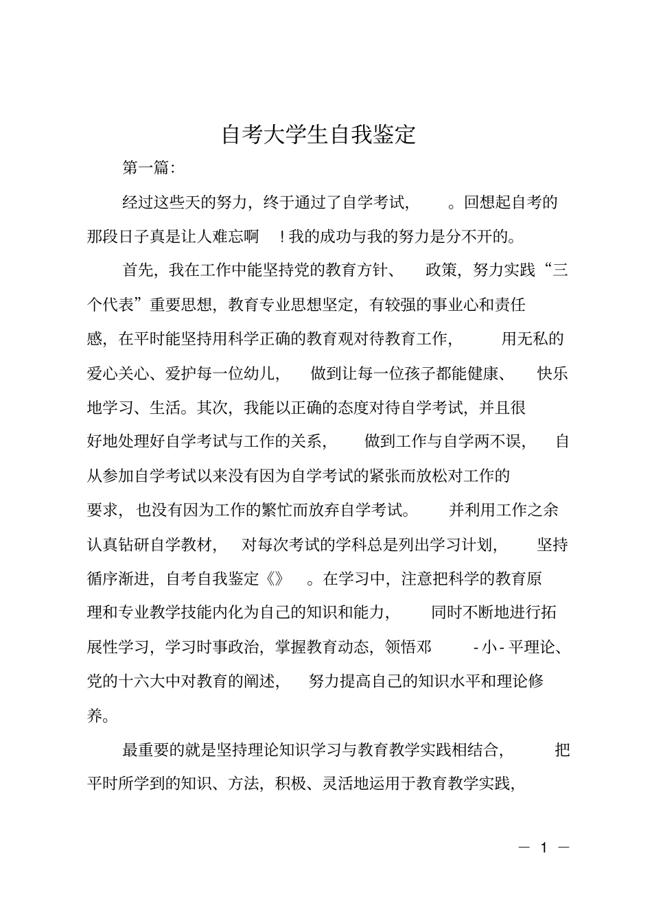 自考大学生自我鉴定_第1页