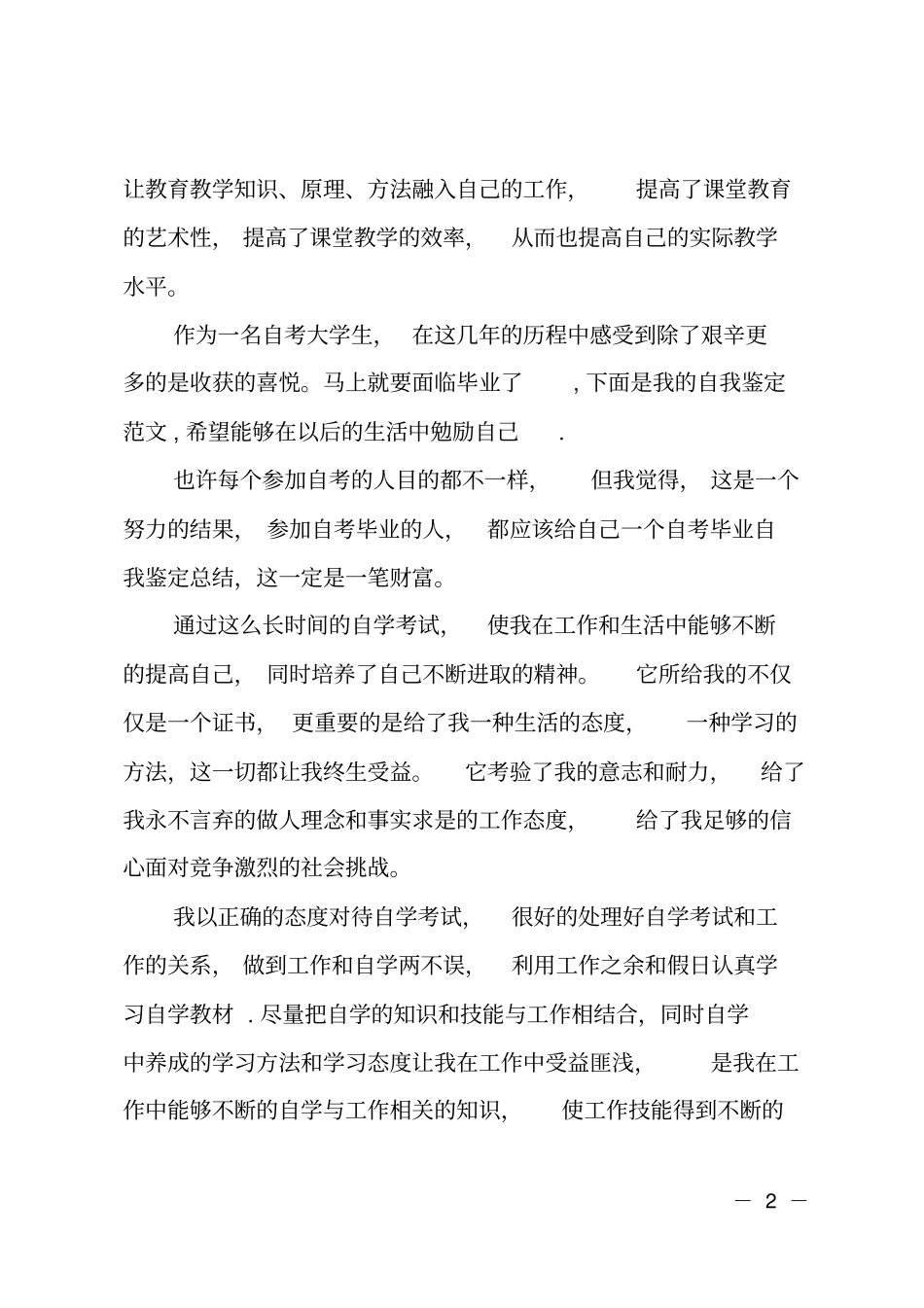 自考大学生自我鉴定_第2页