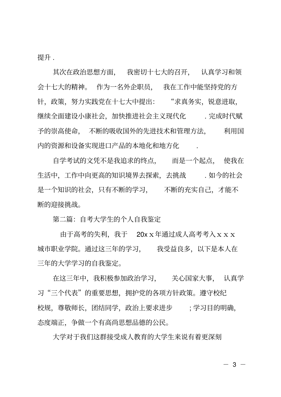 自考大学生自我鉴定_第3页