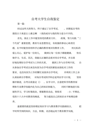 自考大学生自我鉴定