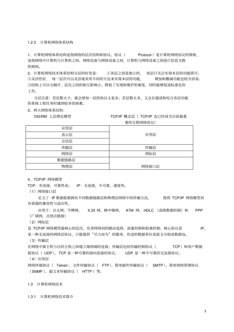 自考网络工程复习资料04749_第3页