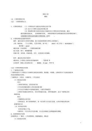 自考网络工程复习资料04749